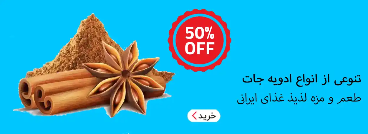 انواع ادویه جات