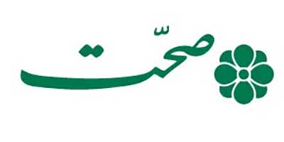 صحت