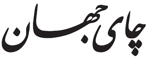 جهان