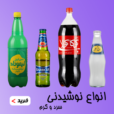 انواع نوشیدنی
