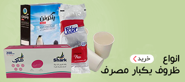 خرید ظرف یکبار مصرف
