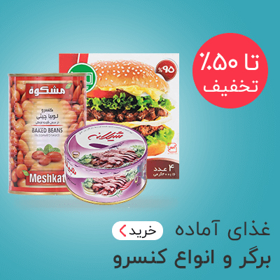 خرید کنسرو و غذای آماده